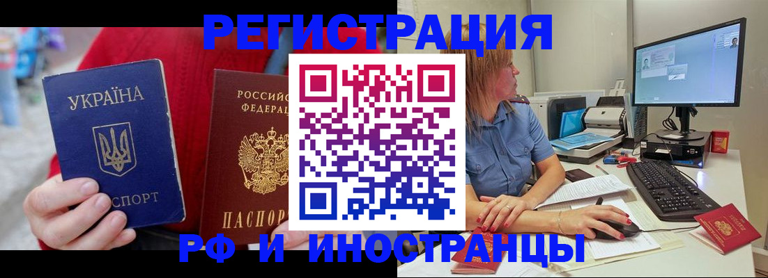 прописка законно в Белой Холунице