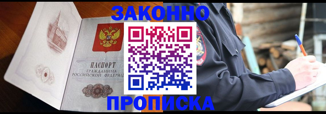 прописка паспорт в Белой Холунице