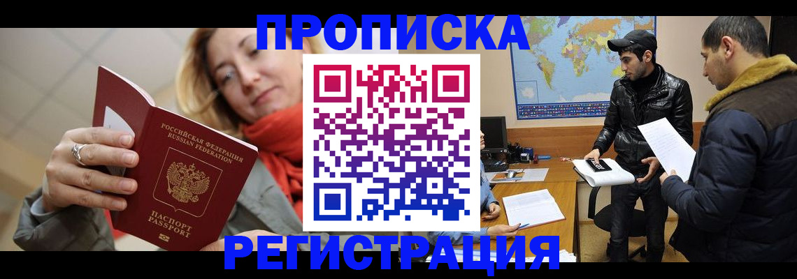 временная прописка в Белой Холунице