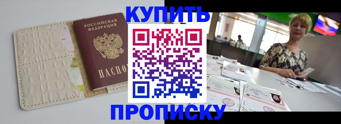 прописка штамп в Белой Холунице