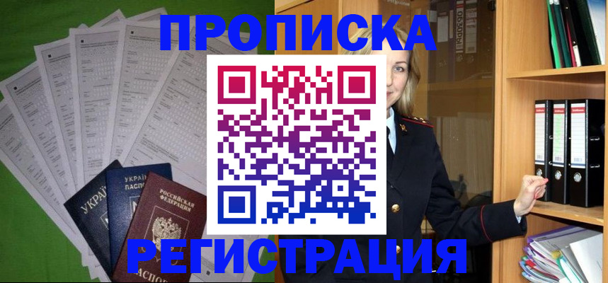 временная регистрация гарантия в Белой Холунице