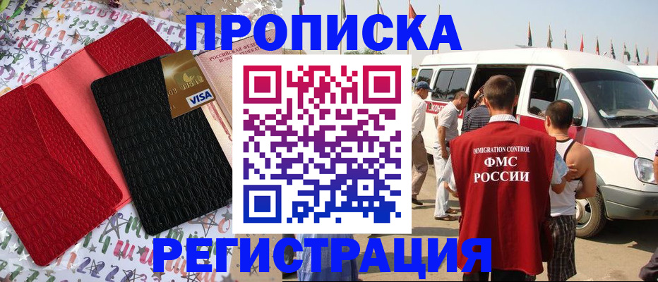 регистрация в Белой Холунице