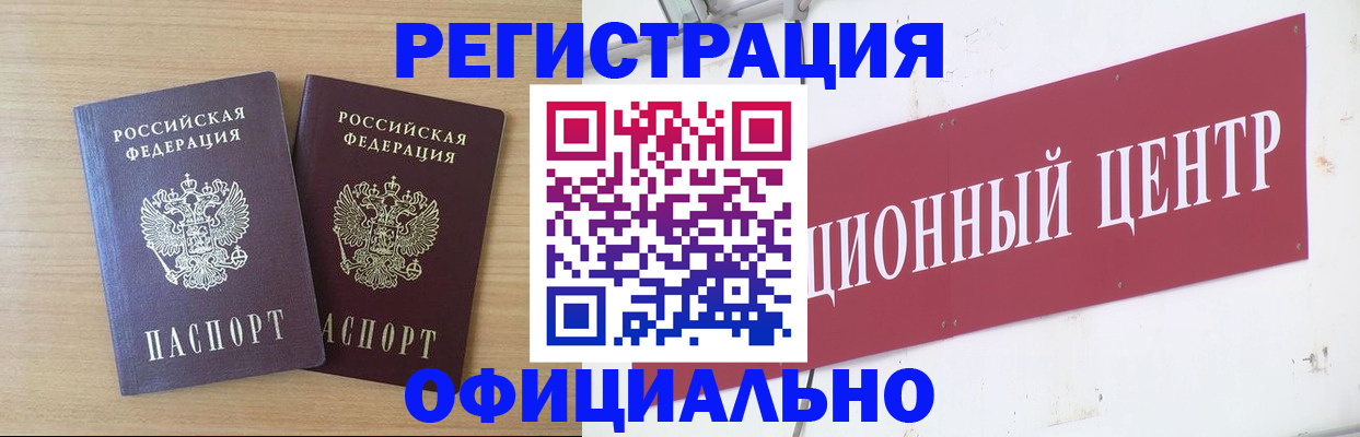 прописка для военкомата в Белой Холунице